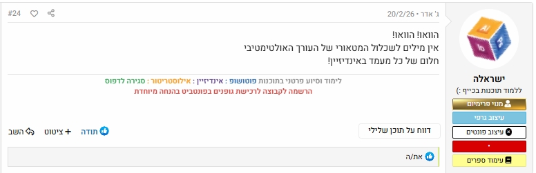 ישראלה