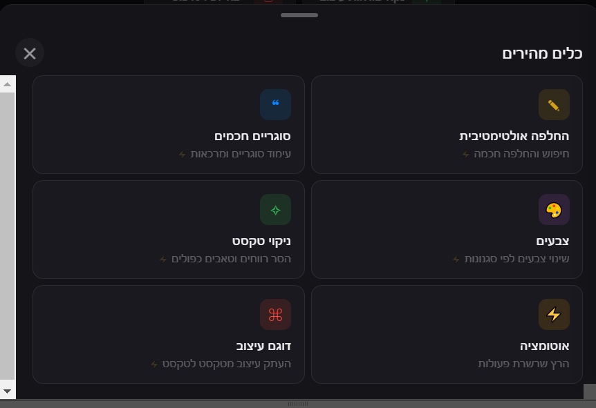 כלים מהירים